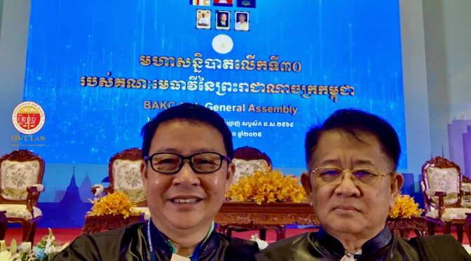 ២០២៥ មហាសន្និបាតប្រចាំឆ្នាំលើកទី៣០ របស់គណៈមេធាវីកម្ពុជា (គ.ម.ក.) The 30th-2025 Annual General Assembly of the Bar Association of the Kingdom of Cambodia (BAKC).